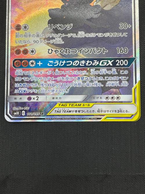 マーシャドー＆カイリキー ポケモンカード SR