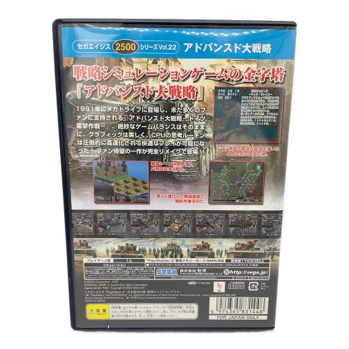 セガエイジス2500 VOL.22 アドバンスド大戦略 ドイツ電撃作戦 Playstation2用ソフト CERO A (全年齢対象)
