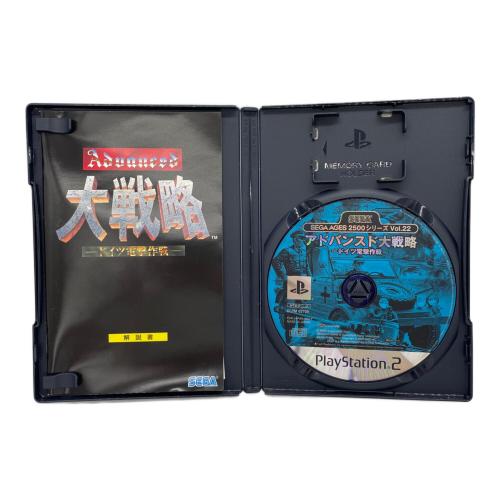 セガエイジス2500 VOL.22 アドバンスド大戦略 ドイツ電撃作戦 Playstation2用ソフト CERO A (全年齢対象)