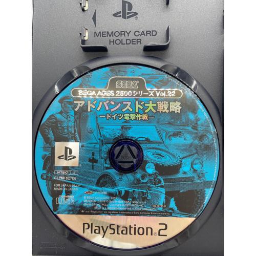 セガエイジス2500 VOL.22 アドバンスド大戦略 ドイツ電撃作戦 Playstation2用ソフト CERO A (全年齢対象)