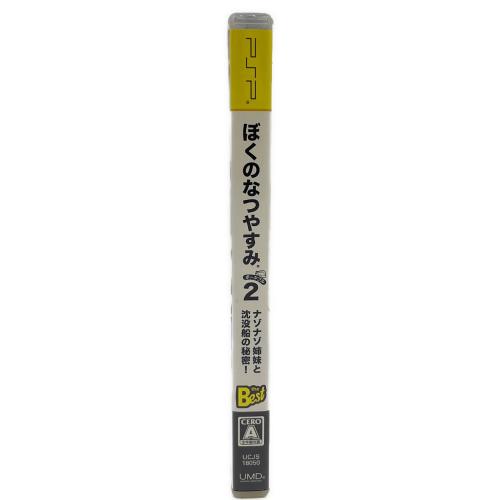 ソニー・コンピュータエンタテインメント ぼくのなつやすみポータブル2 ナゾナゾ姉妹と沈没船の秘密!(PSP the Best) PSP用ソフト CERO A (全年齢対象)