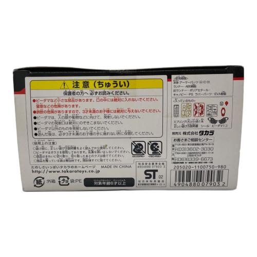 TAKARA (タカラ)バトルビーダマン 23 ガネットビーク