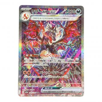 リザードンex ポケモンカード SAR スカーレット&バイオレット
