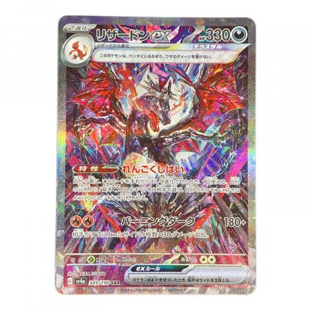 リザードンex SAR スカーレット&バイオレット リザードンex ポケモンカード SAR スカーレット&バイオレット