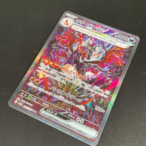 リザードンex ポケモンカード SAR スカーレット&バイオレット