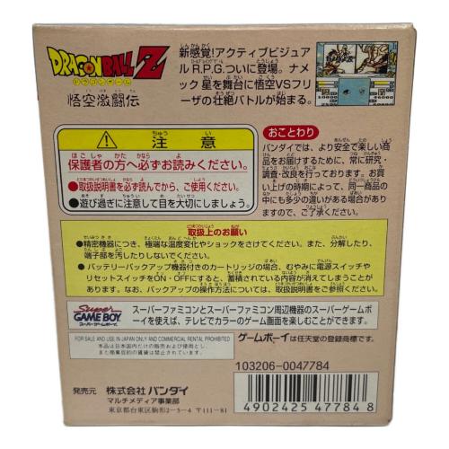 ゲームボーイ用ソフト　ドラゴンボールZ 悟空激闘伝