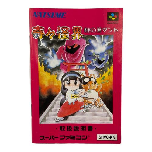 NATSUME (ナツメ株式会社) 奇々怪界 謎の黒マント スーパーファミコン用ソフト