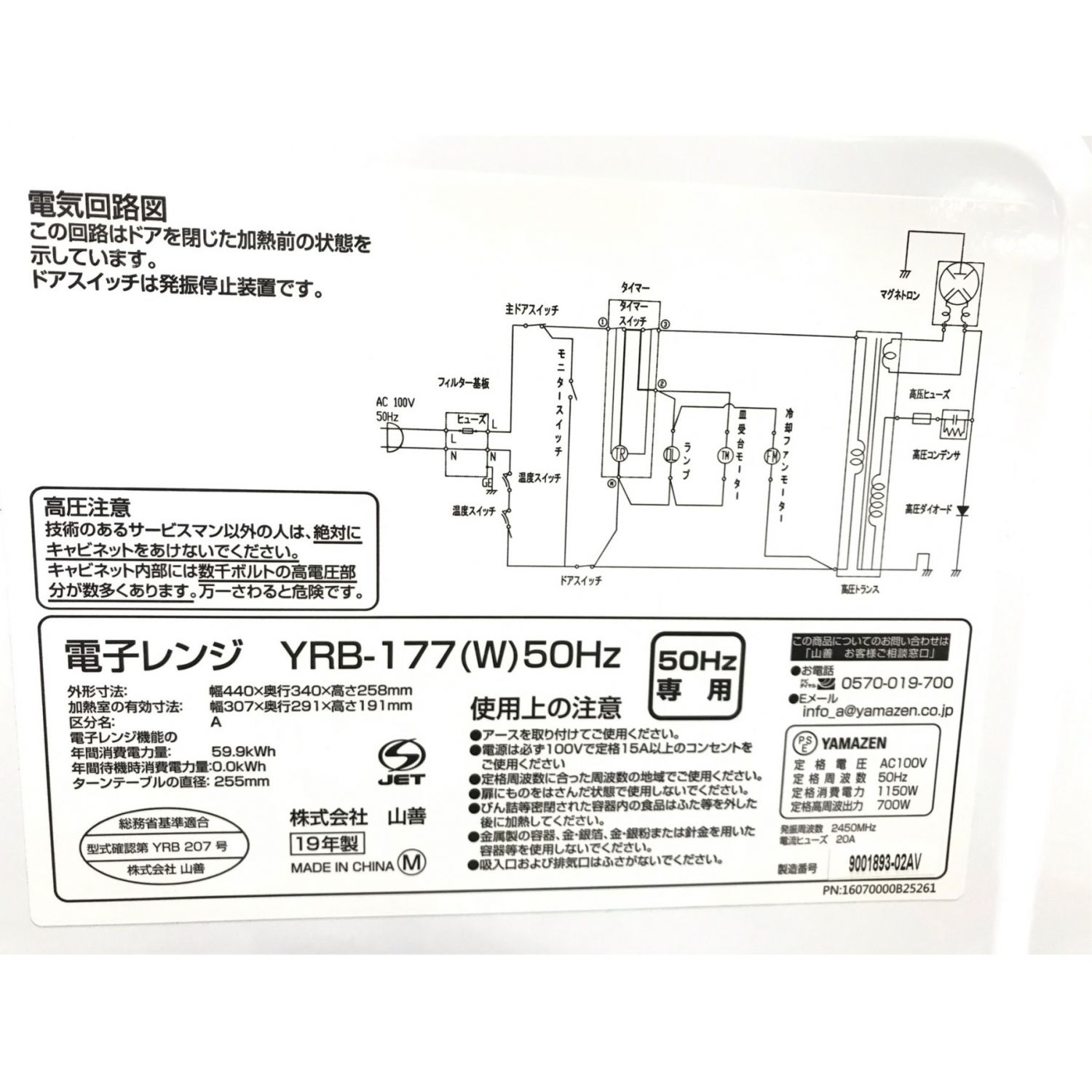 YAMAZEN (ヤマゼン) 電子レンジ 未使用品 YRB-177(W)5 程度S(未使用品