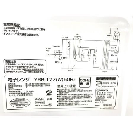 YAMAZEN (ヤマゼン) 電子レンジ 未使用品 YRB-177(W)5 程度S(未使用品) 50Hz専用