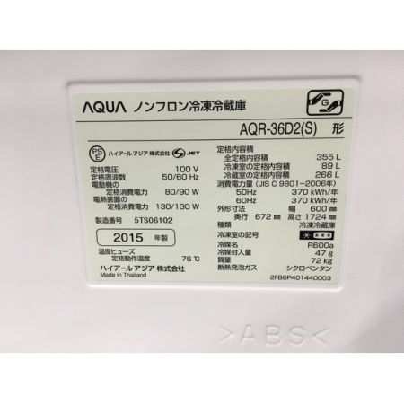 AQUA (アクア) 2015年製　355L　4ドア冷蔵庫 AQR-36D2 2015年製 355L