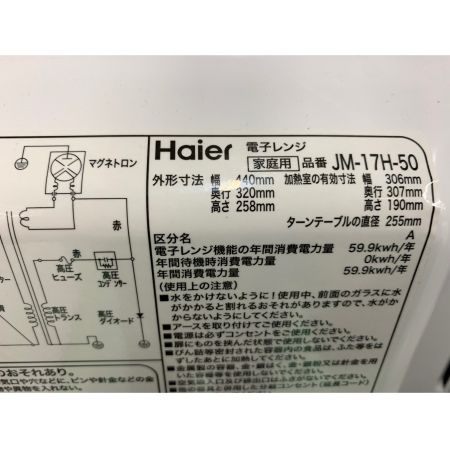 Haier (ハイアール) 2018年製　700W　電子レンジ 未使用品 JM-17H-50(W) 700W アウトレット品 50Hz専用