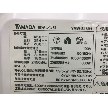 YAMADA (ヤマダ) 2016年製　600W　電子レンジ YMW-S18B1 2016年製 600W 50Hz／60Hz