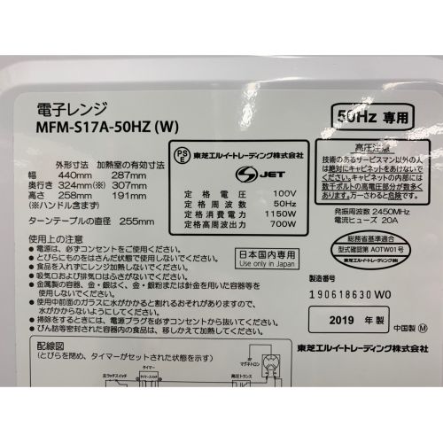 TOSHIBA (トウシバ) 2019年製　700W　電子レンジ MFM-S17A 2019年製 50Hz専用
