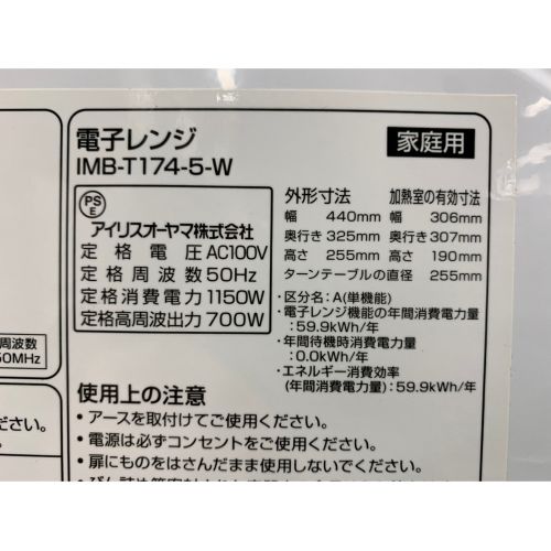 IRIS OHYAMA (アイリスオーヤマ) 2018年製　700W　電子レンジ IMB-T174-5 2018年製 50Hz専用