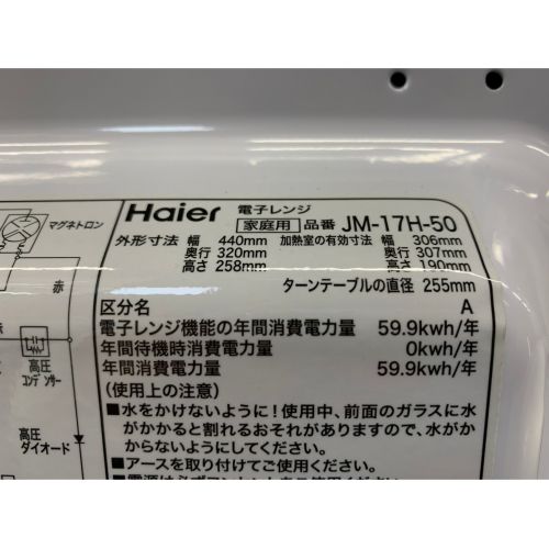 Haier (ハイアール) 2019年製　700W　電子レンジ JM-17H-50 2019年製 700W 横開き 50Hz専用