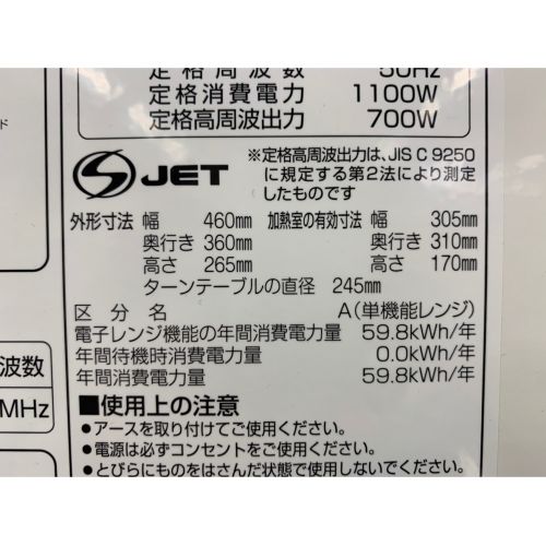 Serio (セリオ) 700W　電子レンジ MWO-17J-5 2012年製 700W相当 50Hz専用