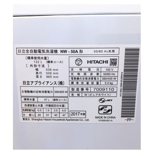 HITACHI (ヒタチ) 全自動洗濯機 5.0kg NW-50A 2017年製 50Hz／60Hz