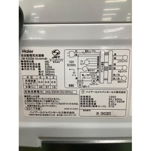 Haier (ハイアール) 洗濯機 5.0kg JW-K50M 2017年製 50Hz／60Hz