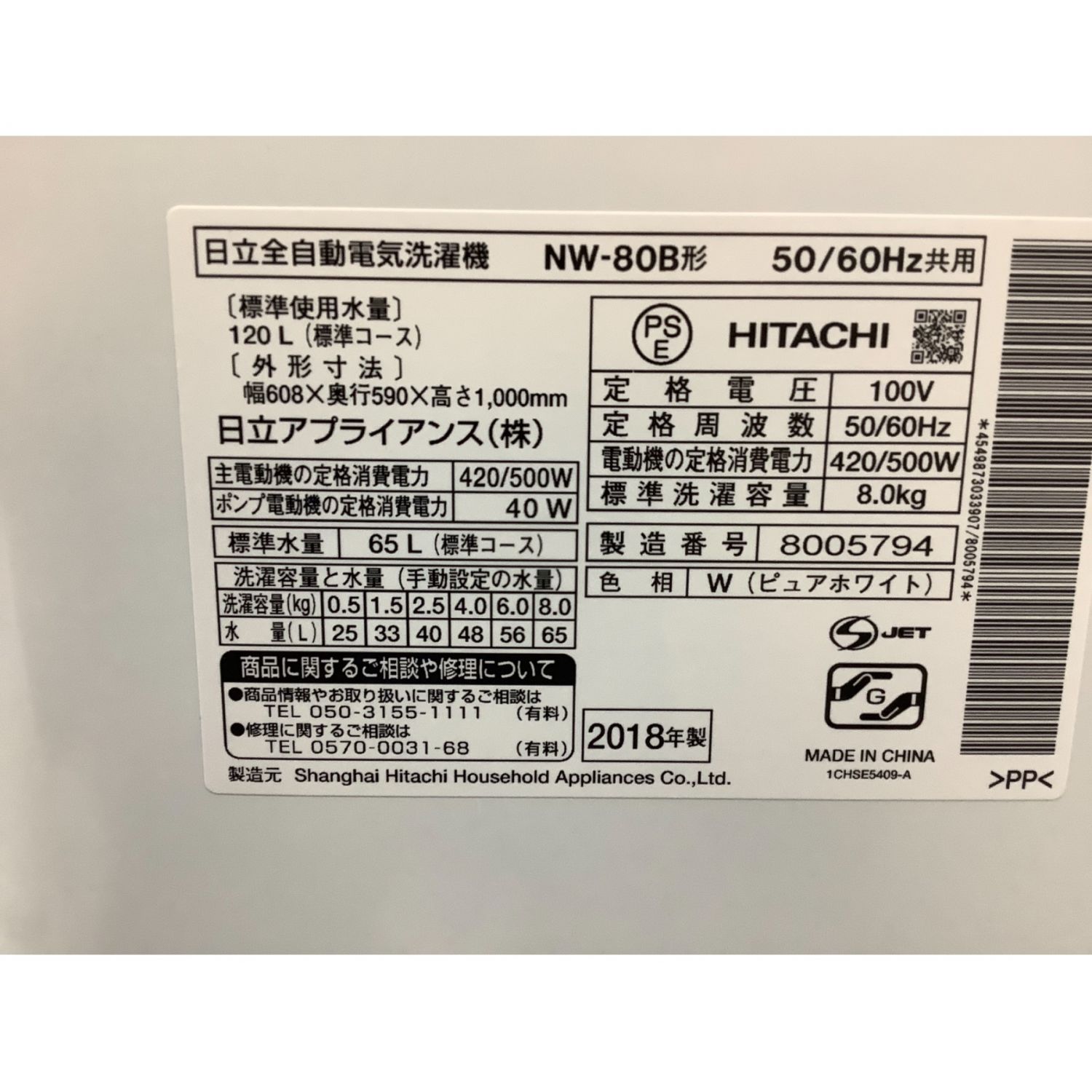 HITACHI (ヒタチ) 洗濯機 8.0kg NW-80B 2018年製 50Hz／60Hz ...