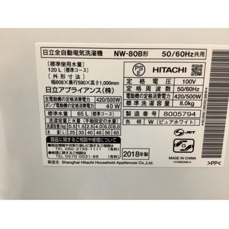 HITACHI (ヒタチ) 洗濯機 8.0kg NW-80B 2018年製 50Hz／60Hz