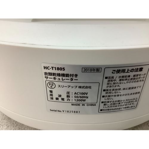 乾燥機能付サーキュレーター HC-T1805
