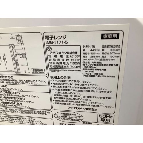 IRIS OHYAMA (アイリスオーヤマ) 電子レンジ IMB-T171-5 2017年製 700W 50Hz専用