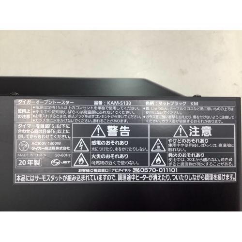 Tiger (タイガー) オーブントースター KAM-S130 2020年製