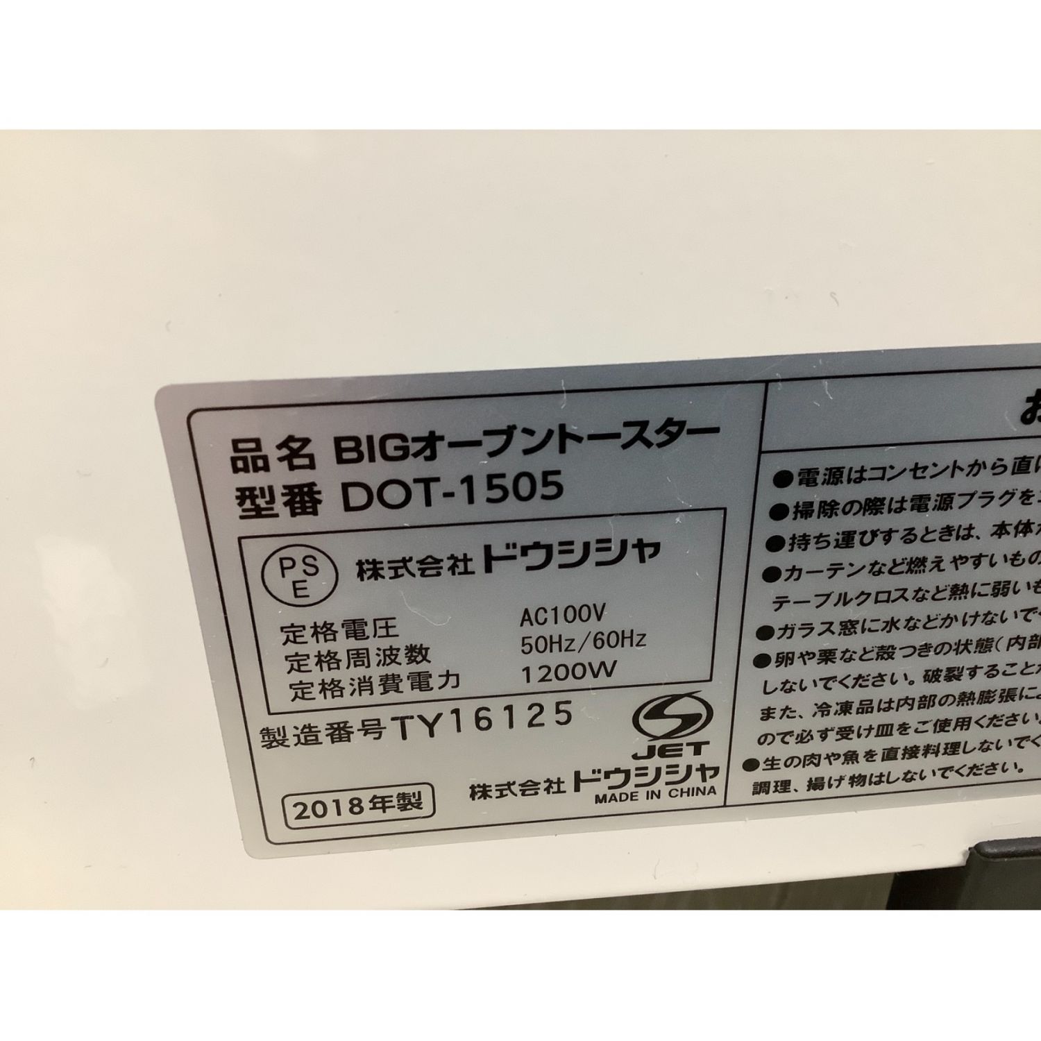 ドウシシャ オーブントースター DOT-1505 2018年製｜トレファクONLINE