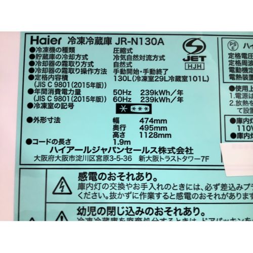 Haier (ハイアール) 2ドア冷蔵庫 JR-N130A(W) 130L 29L アウトレット品