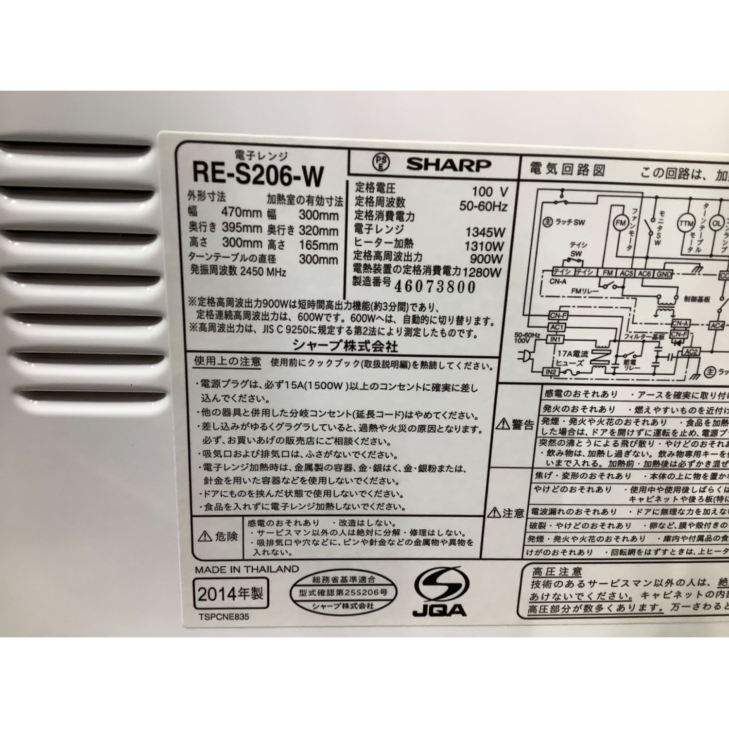 SHARP (シャープ) オーブンレンジ RE-S206 2014年製 900W 横開き 50Hz