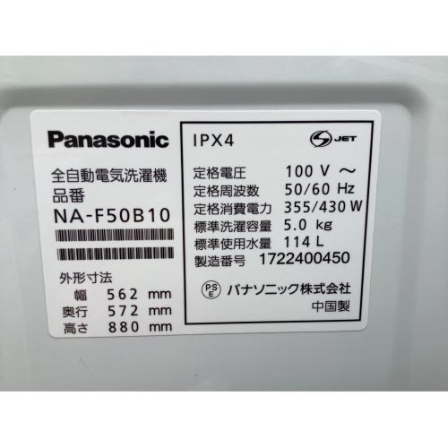 Panasonic (パナソニック) 洗濯機 5.0kg NA-F50B10 2017年製 50Hz