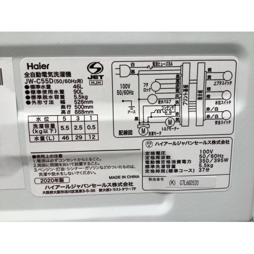 純正卸し売り Haier 全自動洗濯機5.5kg 2020年製JW-C55D(K) | www 
