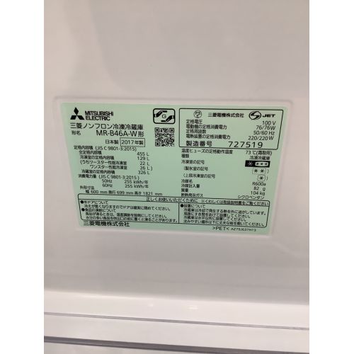 MITSUBISHI (ミツビシ) 5ドア冷蔵庫 MR-B46A-W 2017年製 455L 129L