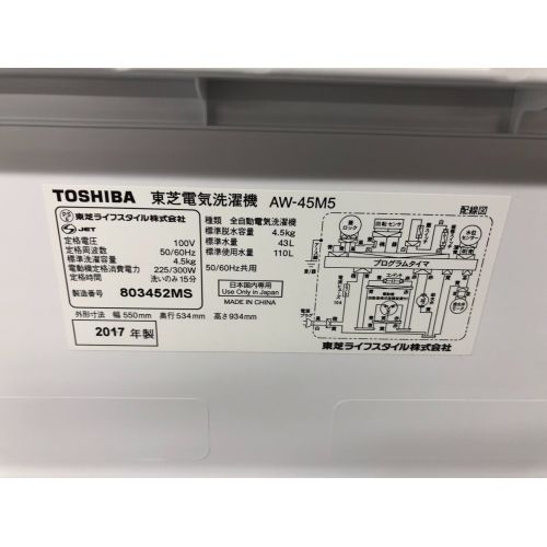 TOSHIBA (トウシバ) 全自動洗濯機 4.5kg AW-45M5 2017年製 50Hz／60Hz
