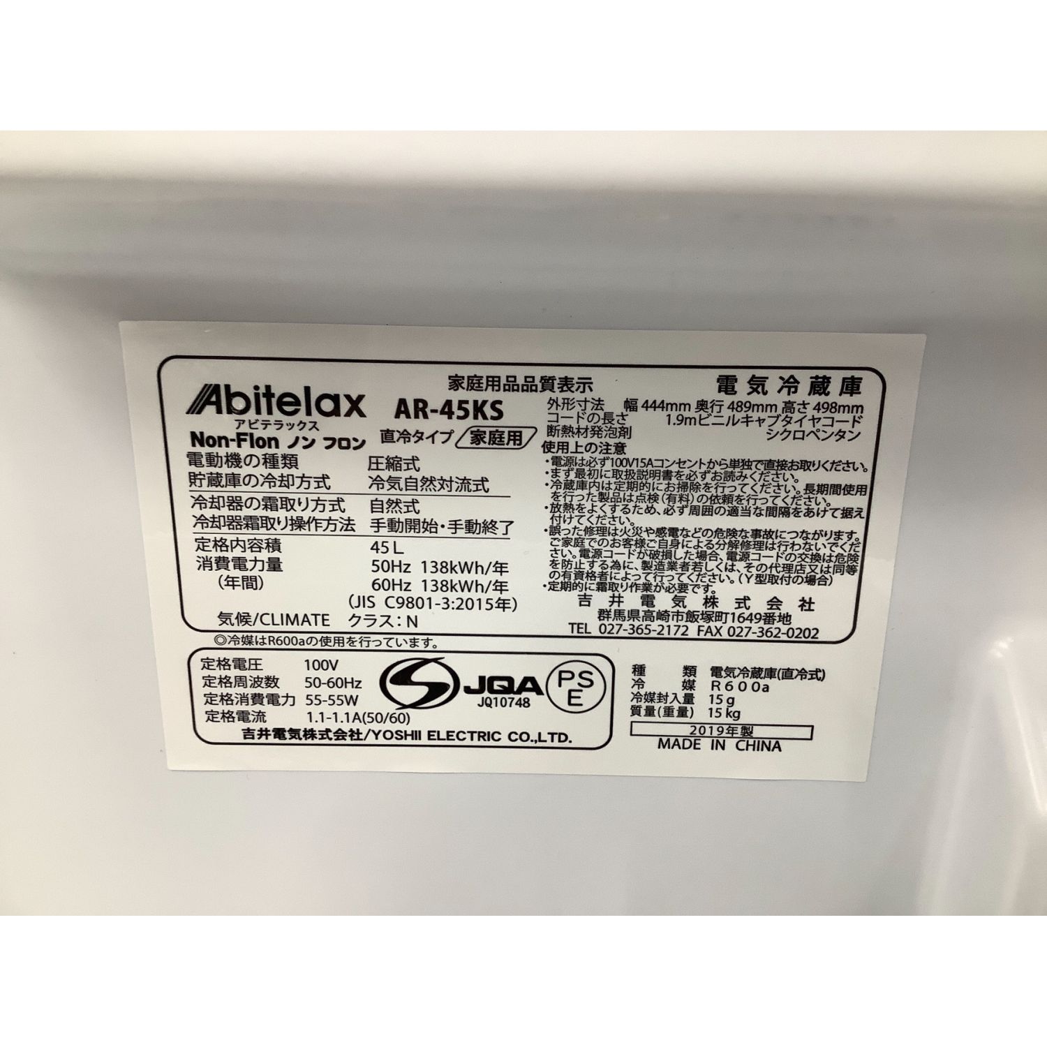 Abitelax (アビテラックス) 1ドア冷蔵庫 AR-45KS 2019年製｜トレファク 