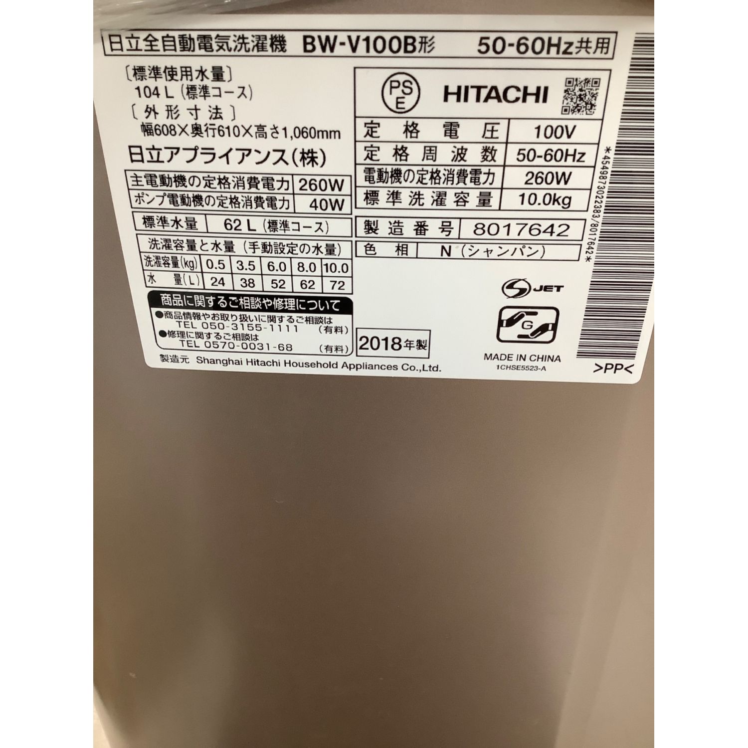 HITACHI (ヒタチ) 全自動洗濯機 10.0kg BW-V100B 2018年製 50Hz／60Hz