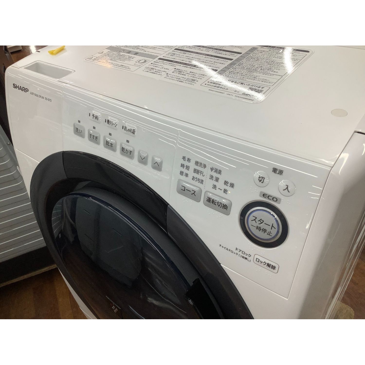 洗濯乾燥機【SHARP ES-S7C-WR 】※注意事項あり-