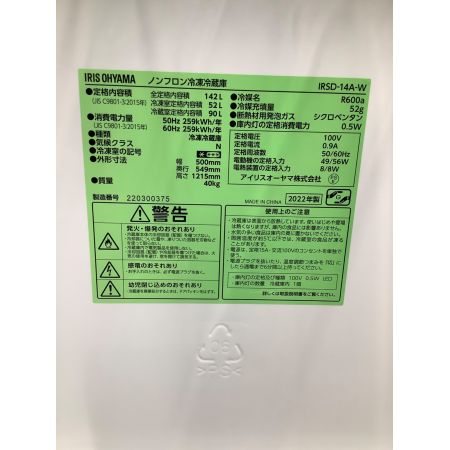 IRIS OHYAMA (アイリスオーヤマ) 2ドア冷蔵庫 IRSD-14A-W 2022年製 142L クリーニング済