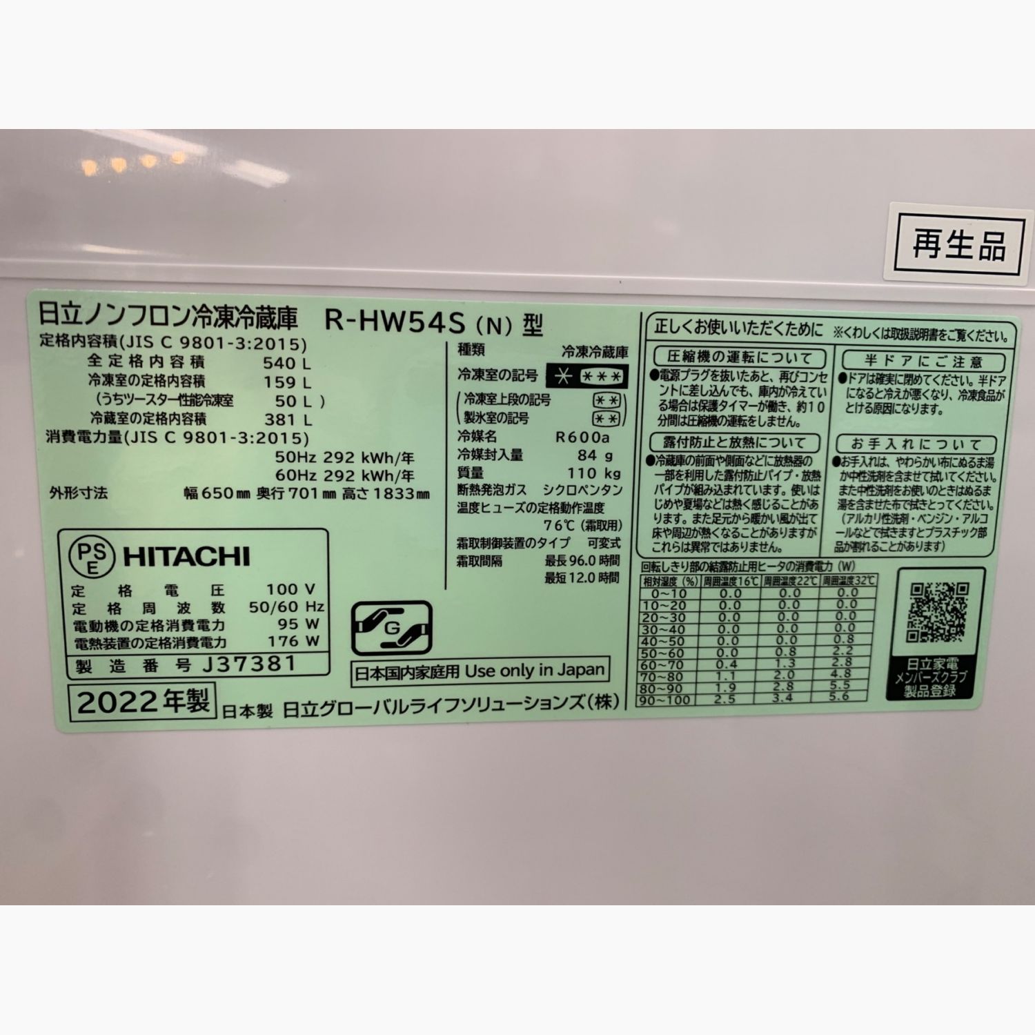 HITACHI (ヒタチ) 6ドア冷蔵庫 アウトレット品 R-HW54S 2022年製 540L 