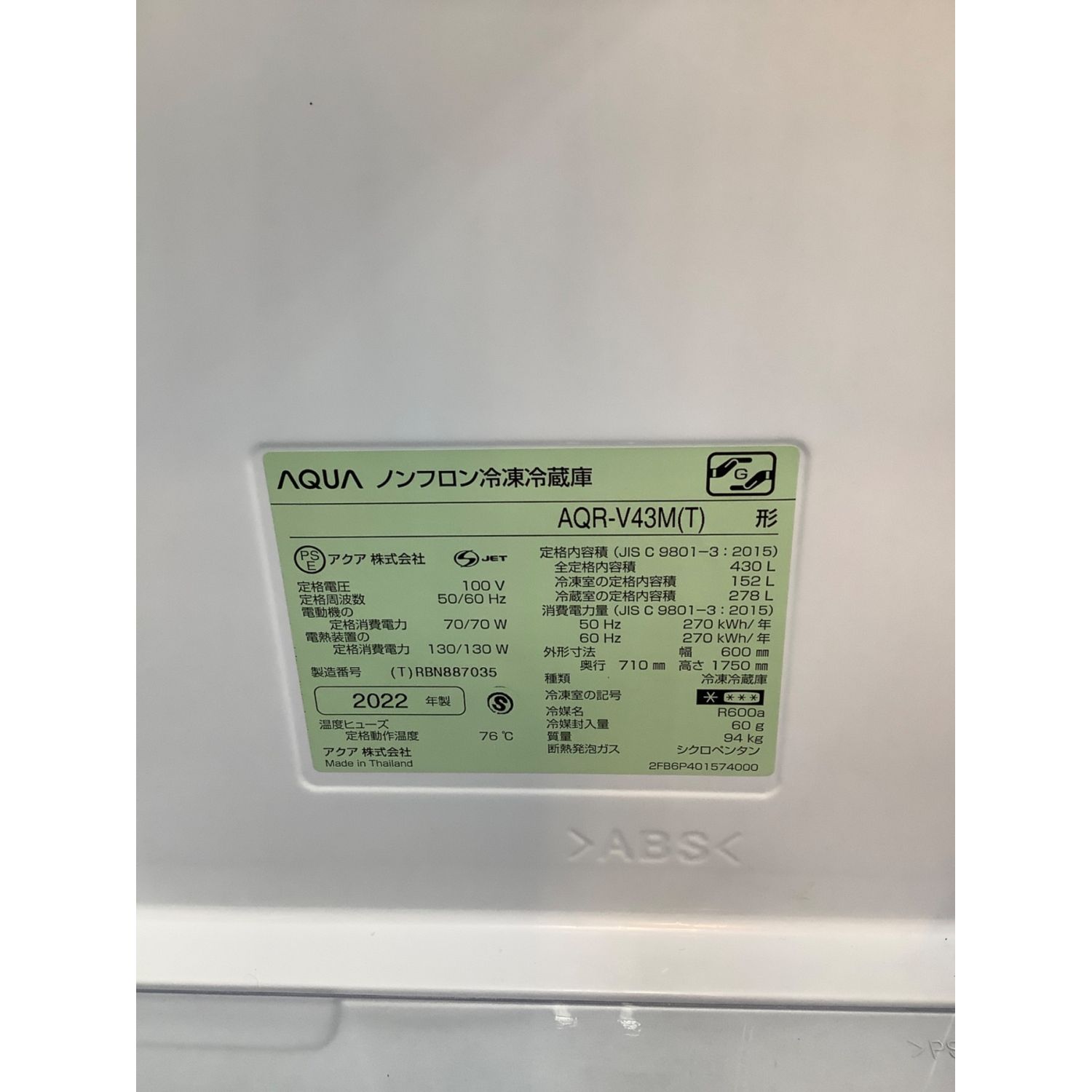 AQUA (アクア) 4ドア冷蔵庫 アウトレット品 AQR-V43M 2022年製