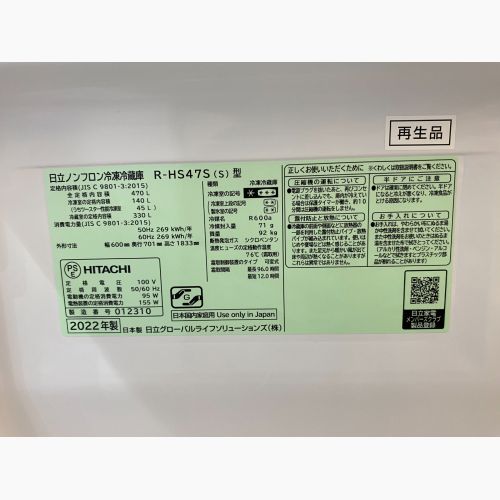 HITACHI (日立) 5ドア冷蔵庫 R-HS47S-S 470Ｌ [2022年製] アウトレット品 未使用