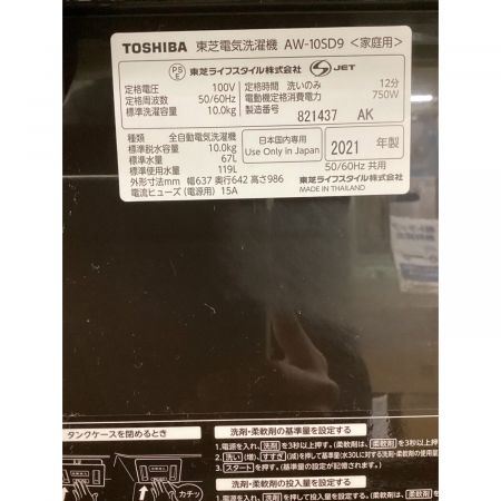 TOSHIBA (トウシバ) 全自動洗濯機 10.0kg AW-10SD9 2021年製 クリーニング済 50Hz／60Hz