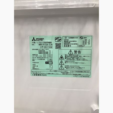 MITSUBISHI (ミツビシ) 2ドア冷蔵庫 MR-P15A-S 2017年製 146L クリーニング済