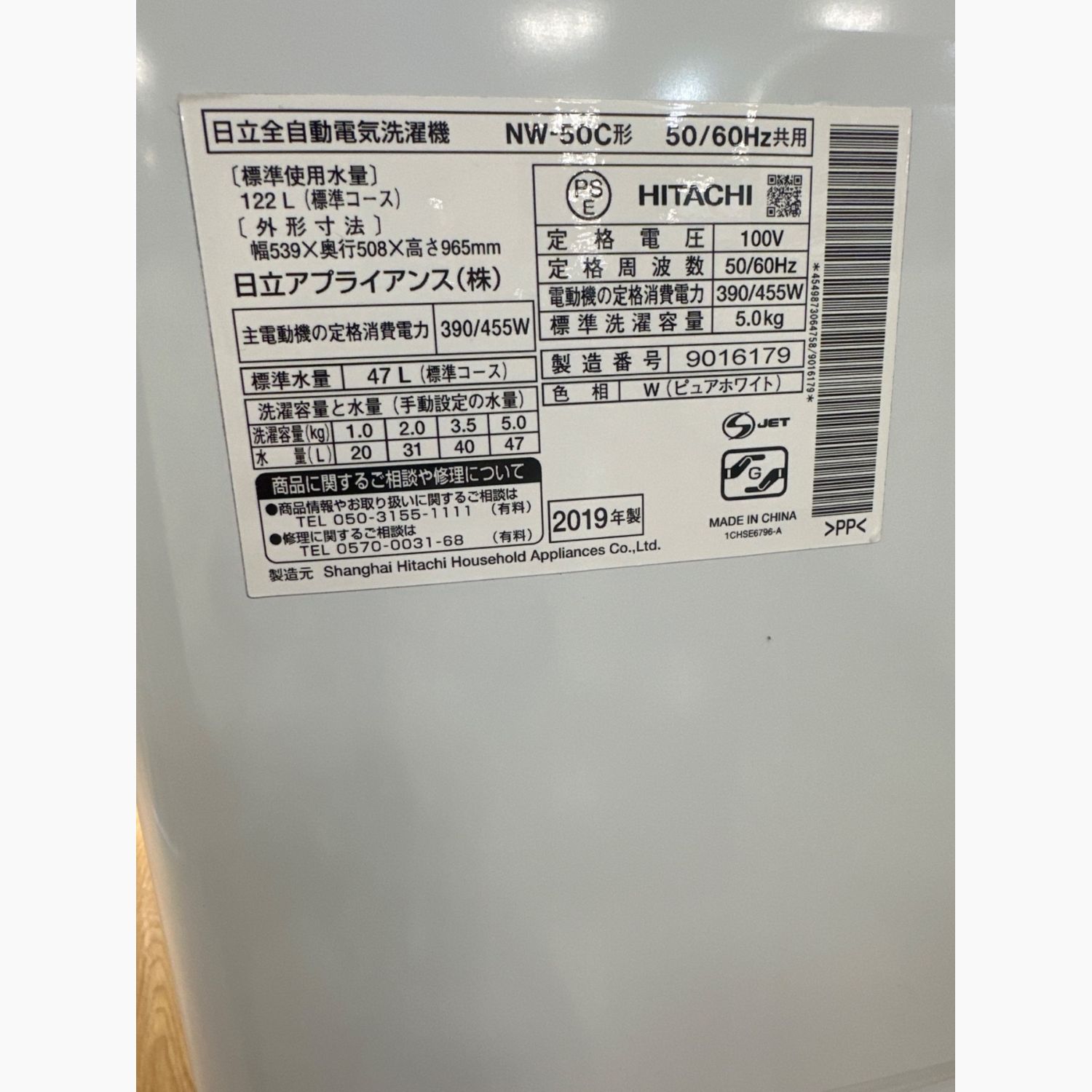 HITACHI (ヒタチ) 全自動洗濯機 5.0kg NW-50C 2019年製｜トレファクONLINE