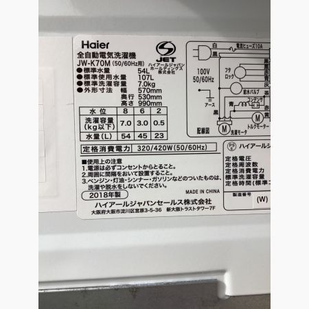 Haier (ハイアール) 全自動洗濯機 7.0kg JW-K70M 2018年製 クリーニング済 50Hz／60Hz