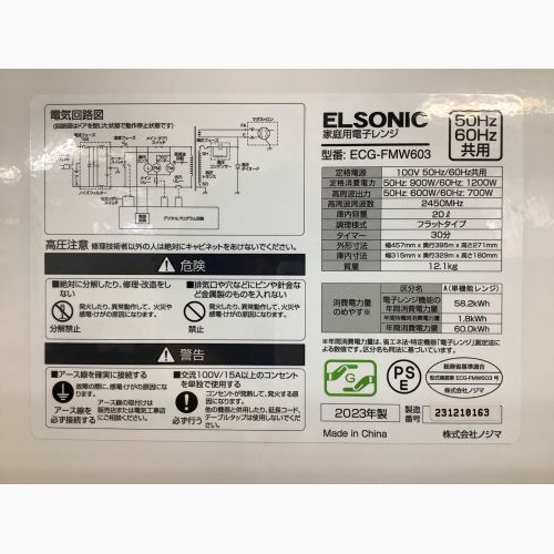 ELSONIC (エルソニック) 電子レンジ ECG-FMW603 2023年製