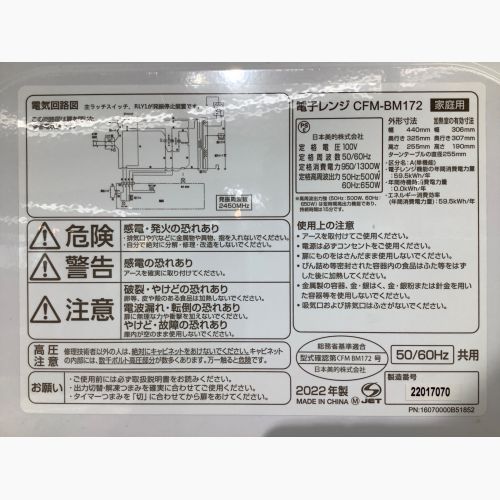 Comfee (-) 電子レンジ CFM-BM172 2022年製