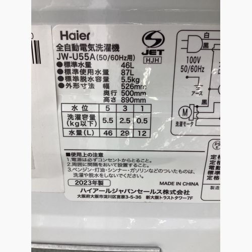 Haier (ハイアール) 洗濯機 5.5kg JW-U55A 2023年製 クリーニング済 50Hz／60Hz