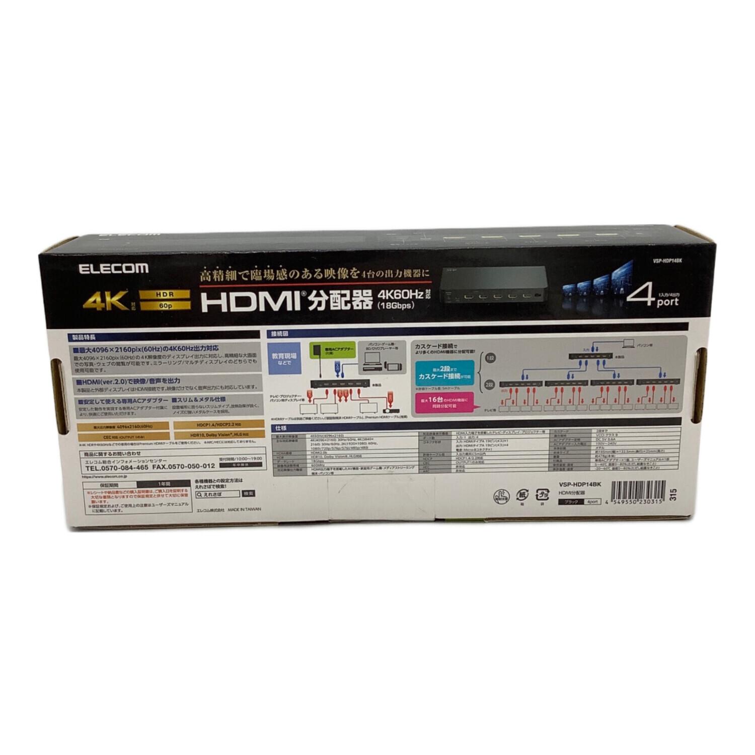 ELECOM (エレコム) HDMI分配器 VSP-HDP14BK｜トレファクONLINE