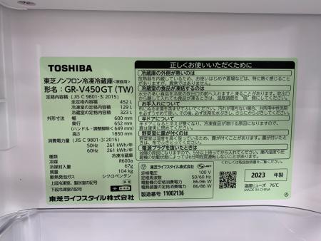 TOSHIBA (トウシバ) 5ドア冷蔵庫 GR-V450GT 2023年製 452L｜トレファク 